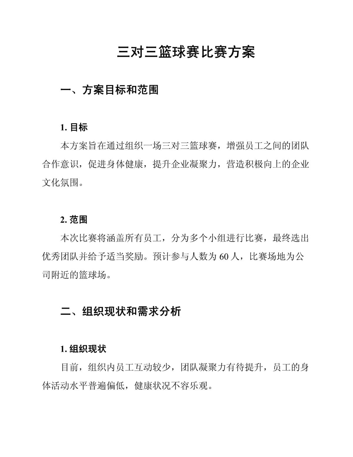 如何制定智能篮球训练计划_1